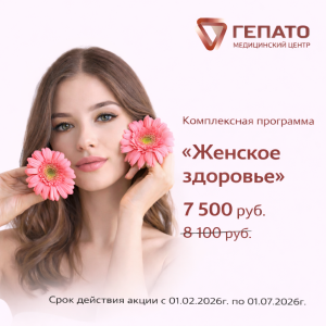Программа «Женское здоровье»