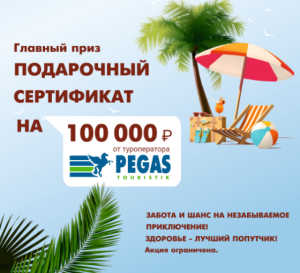 Путешествие 2026