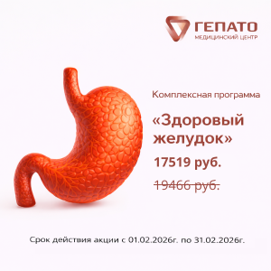 Программа «Здоровый желудок»
